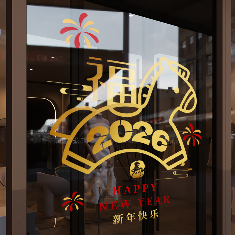 新年装饰窗花橱窗玻璃门贴纸