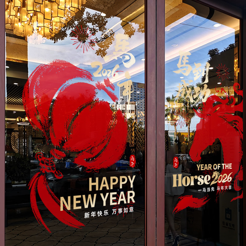 新年装饰窗花马年装扮静电贴春节中式创意灯笼窗贴2026玻璃门贴纸,节庆用品/礼品,节日装扮用品,淘宝优惠券,粉丝福利购,淘宝优惠卷