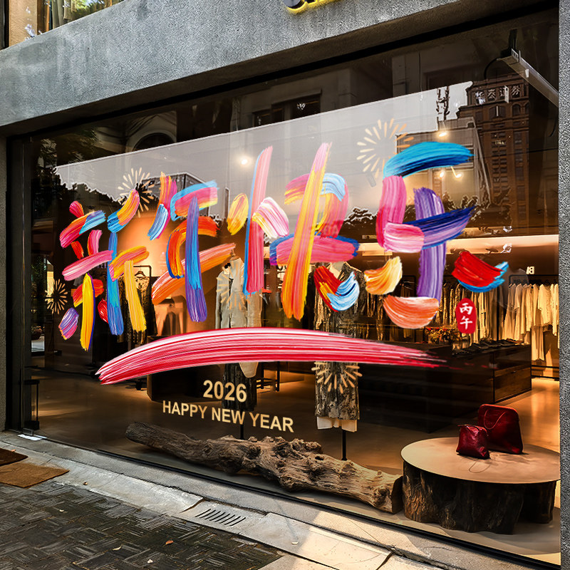 新年装饰窗贴马年大吉彩字窗花过年春节2026店铺橱窗静电玻璃贴纸,家居饰品,软装墙贴,淘宝优惠券,粉丝福利购,淘宝优惠卷