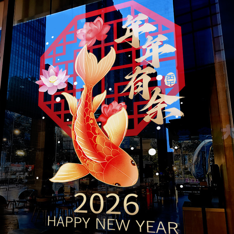 新年装饰窗花马年春节锦鲤送福窗贴2026过年门店橱窗静电玻璃贴纸,节庆用品/礼品,喜字/剪纸/贴纸,淘宝优惠券,粉丝福利购,淘宝优惠卷