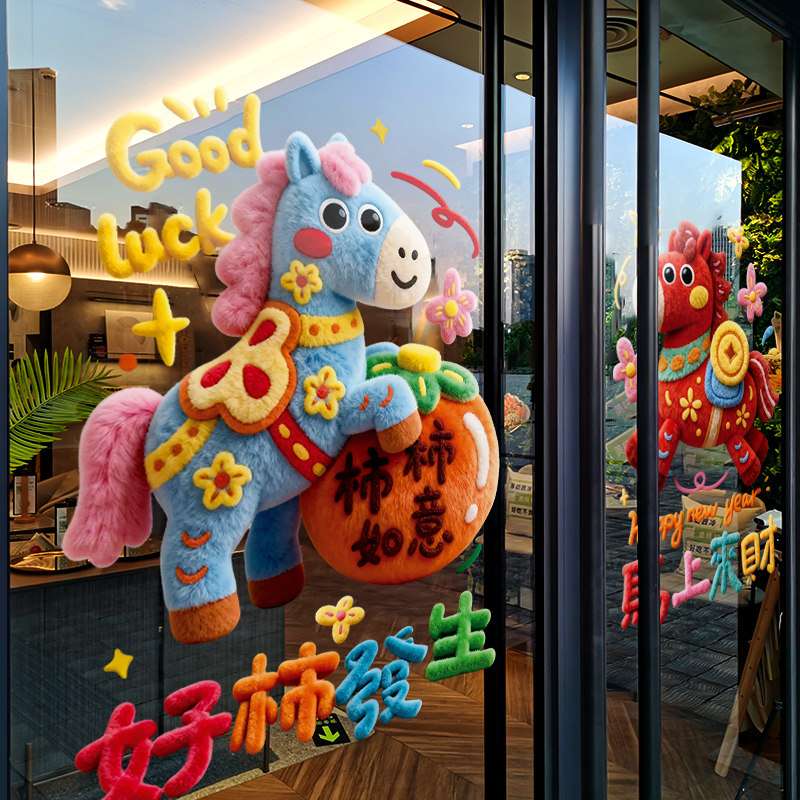 新年装饰窗花春节创意可爱小马窗贴2026大型橱窗静电贴玻璃门贴纸