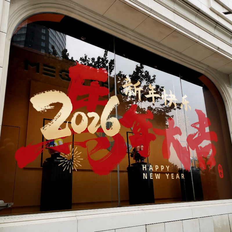 静电贴玻璃门贴纸新年装饰布置