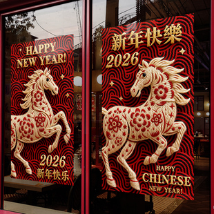 2026新年装饰窗花春节窗贴2026策马大型酒店推拉门静电玻璃门贴纸
