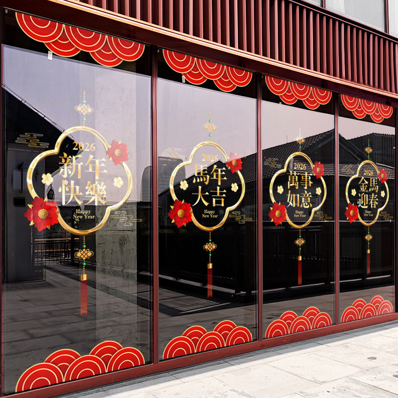 新年装饰窗贴画春节中国结窗花马年中式2026橱窗静电玻璃贴门贴纸,节庆用品/礼品,喜字/剪纸/贴纸,淘宝优惠券,粉丝福利购,淘宝优惠卷