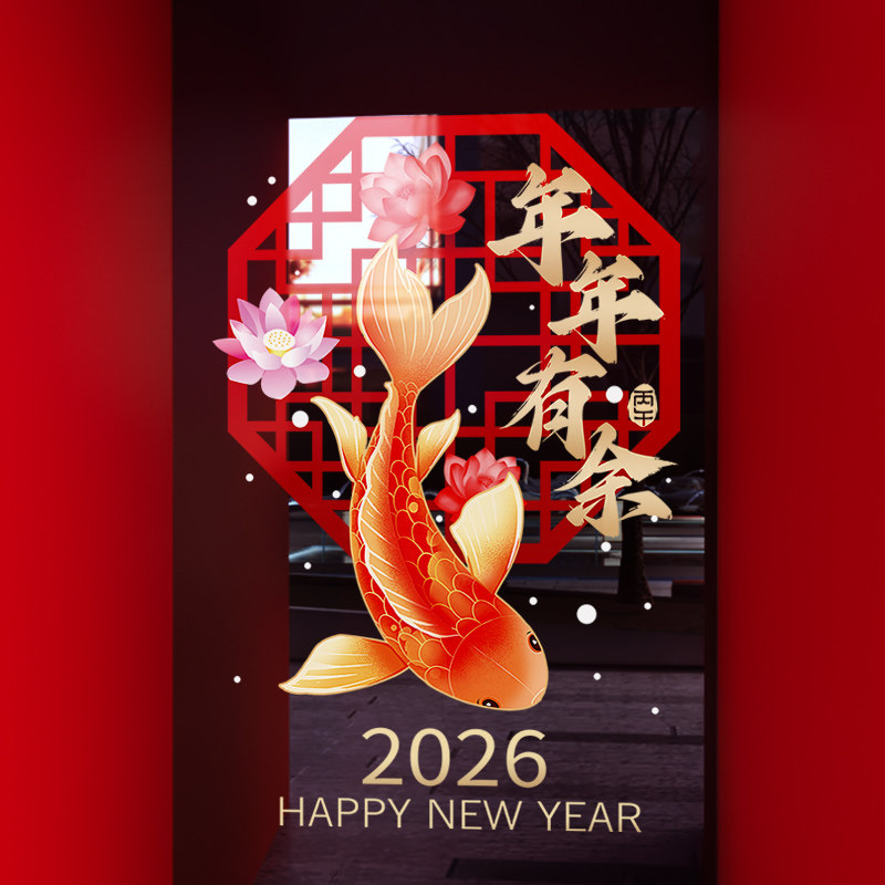 新年装饰布置窗花马年春节锦鲤窗贴2026过年店铺橱窗静电玻璃贴纸,家居饰品,软装墙贴,淘宝优惠券,粉丝福利购,淘宝优惠卷
