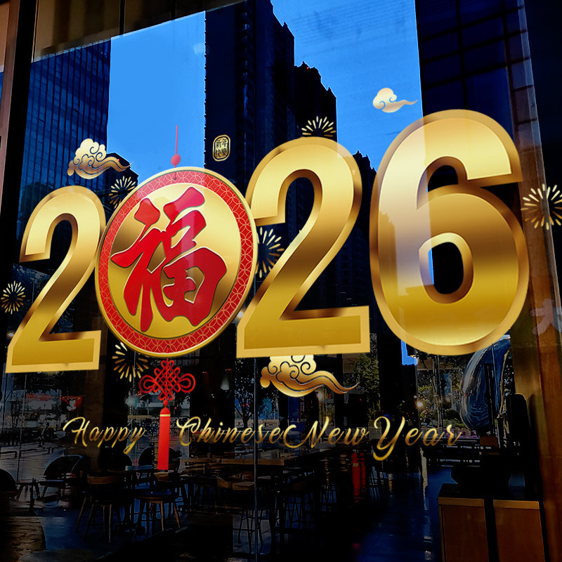 新年装饰窗花春节创意2026窗贴过年贴画马年橱窗静电贴玻璃门贴纸,家居饰品,软装墙贴,淘宝优惠券,粉丝福利购,淘宝优惠卷