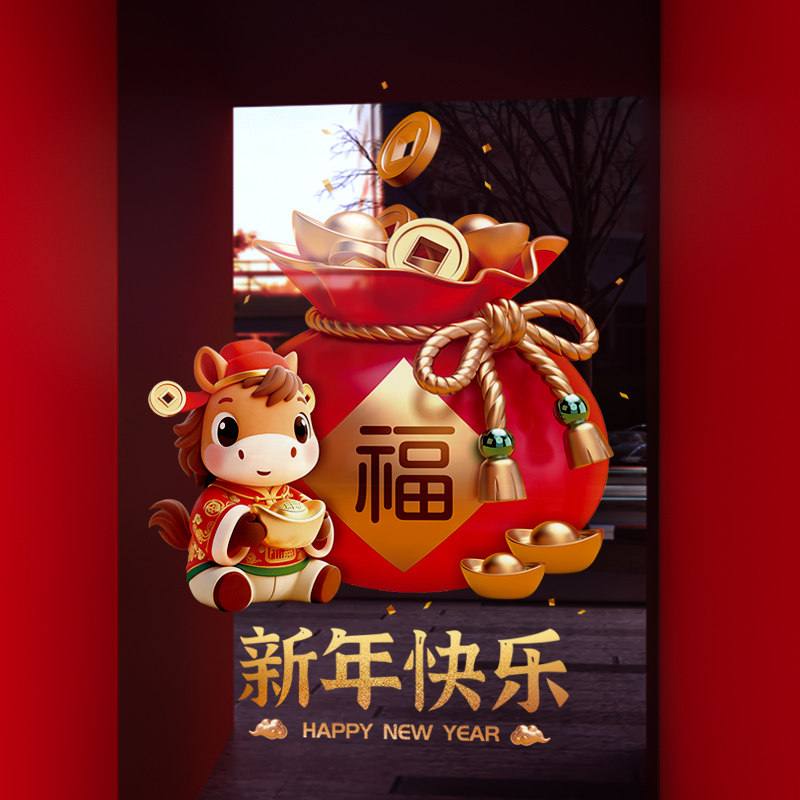 新年装饰窗花马年春节福袋窗贴中式贴画过年2026橱窗静电玻璃贴纸,家居饰品,软装墙贴,淘宝优惠券,粉丝福利购,淘宝优惠卷