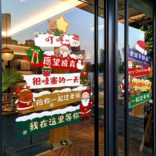圣诞节装饰橱窗玻璃推拉门贴纸