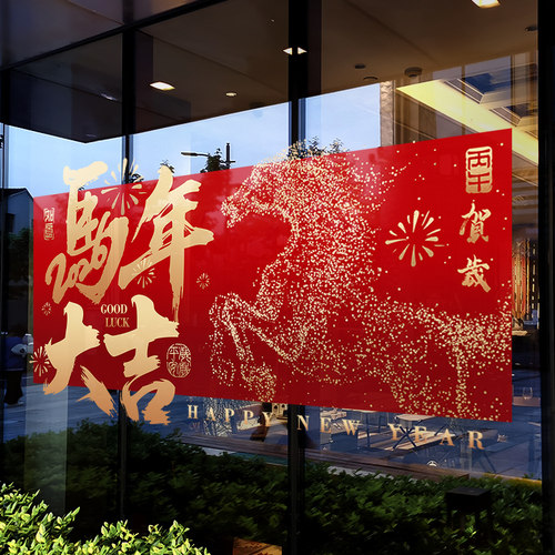 新年装饰窗花静电玻璃门贴纸