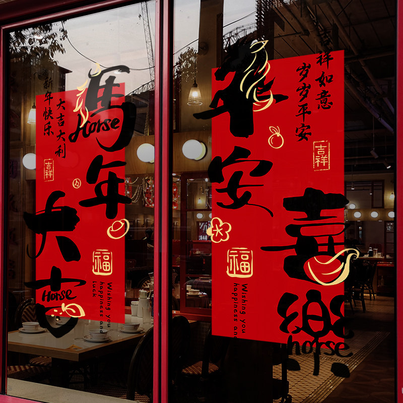 新年装饰窗贴过年中国红装扮静电贴马年平安喜乐窗花2026玻璃贴纸,节庆用品/礼品,喜字/剪纸/贴纸,淘宝优惠券,粉丝福利购,淘宝优惠卷