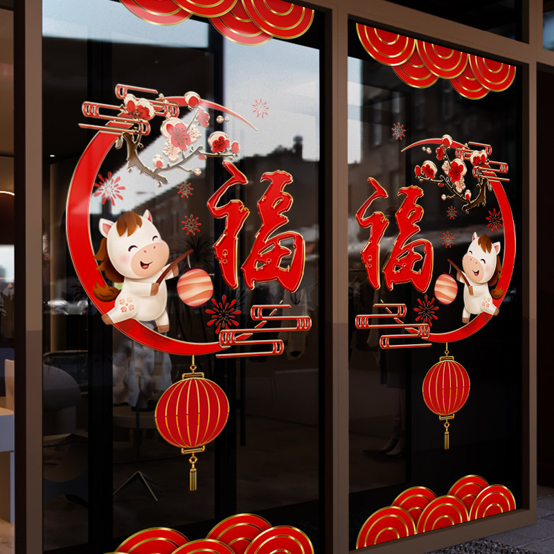 新年装饰中式窗花马年挂饰卡通窗贴过年2026橱窗静电贴玻璃门贴纸,家居饰品,软装墙贴,淘宝优惠券,粉丝福利购,淘宝优惠卷