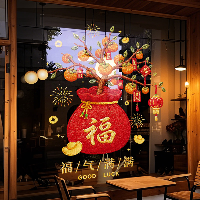 新年装饰窗花贴马年春节创意卡通福袋窗贴2026过年商场玻璃门贴纸,节庆用品/礼品,节日装扮用品,淘宝优惠券,粉丝福利购,淘宝优惠卷