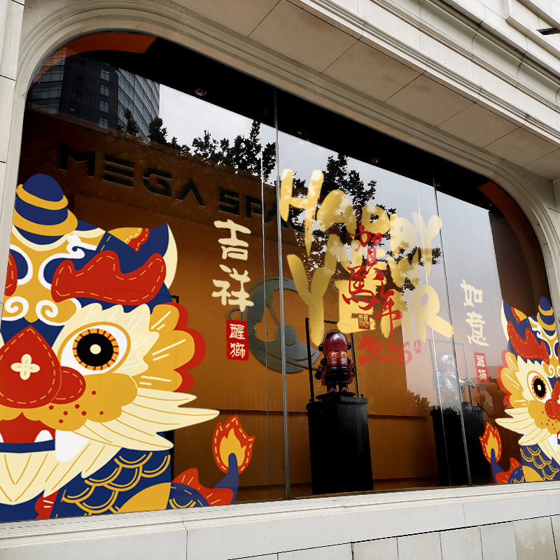 新年装饰窗花马年贴画春节创意醒狮窗贴2026过年橱窗静电玻璃贴纸,节庆用品/礼品,喜字/剪纸/贴纸,淘宝优惠券,粉丝福利购,淘宝优惠卷