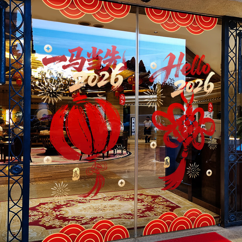 新年装饰窗花春节马年大红灯笼中国结装扮窗贴2026橱窗玻璃门贴纸,节庆用品/礼品,节日装扮用品,淘宝优惠券,粉丝福利购,淘宝优惠卷