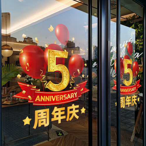 周年庆橱窗静电玻璃贴纸