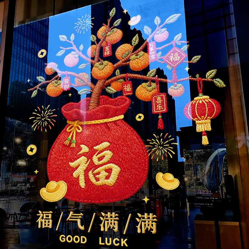 新年装饰窗花贴马年门贴春节创意福袋窗贴2026过年店铺玻璃门贴纸,节庆用品/礼品,喜字/剪纸/贴纸,淘宝优惠券,粉丝福利购,淘宝优惠卷