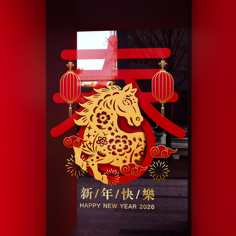静电贴玻璃门贴纸新年装饰布置