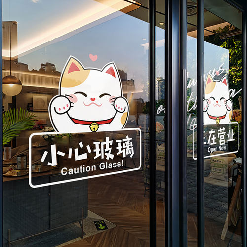 小心玻璃提示贴店铺欢迎光临推拉门贴当心玻璃腰线贴静电防撞贴纸 - 封面