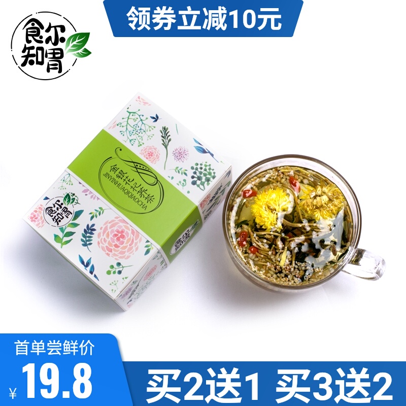 金银花枸杞苦荞茶菊花蒲公英花茶叶熬夜清火花草茶包组合养生茶袋