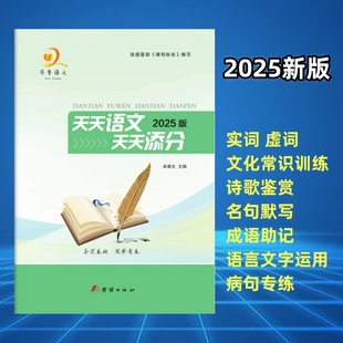 2025齐鲁语文天天语文天天添分实词虚词成语病句标点专练句式转换
