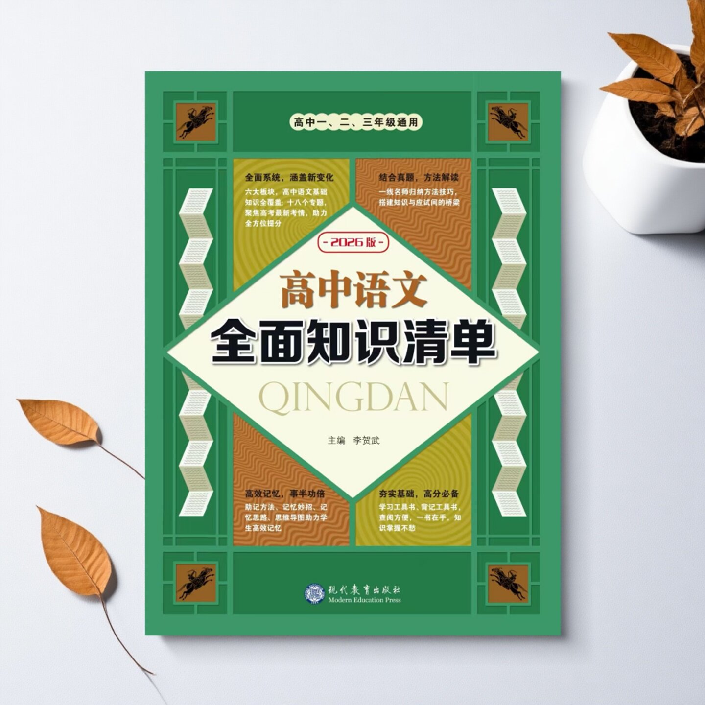 高中语文全面知识清单