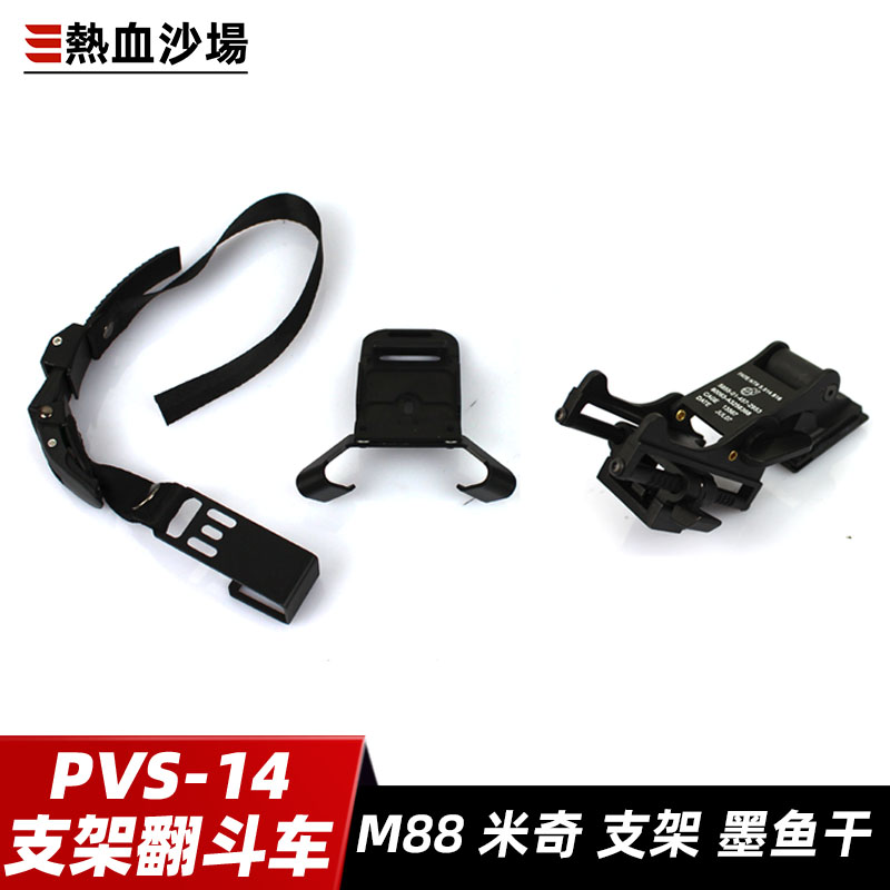 翻斗车头盔配件夜视仪M88支架