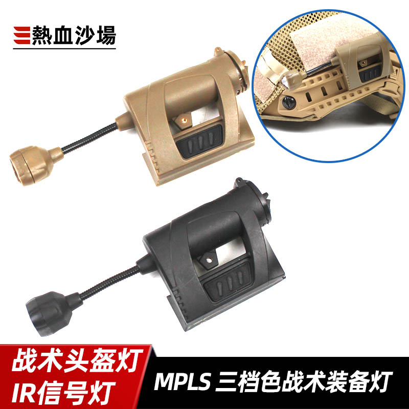热血沙场战术头盔信号灯IR阅读灯