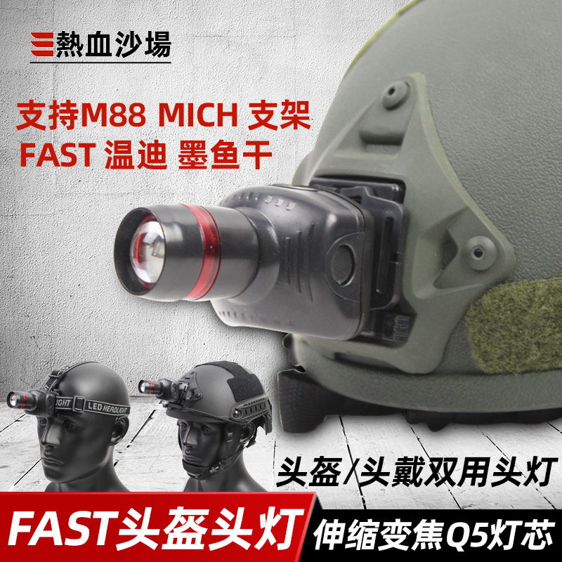 FAST头灯头盔灯多用伸缩变焦迷你图片