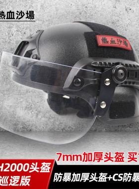 MICH2000防暴头盔+透明防暴面罩 安保CS防护 7mm加厚巡逻版买1送8