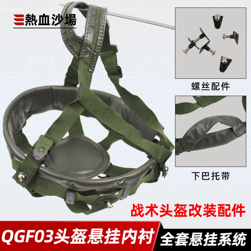 qgf头盔内衬热血沙场玻璃钢头盔
