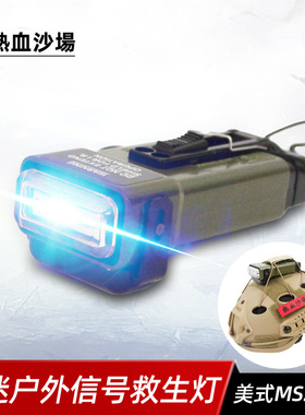 MS2000求生灯 功能版/无功能版战术头盔灯救生灯信号灯频闪CS户外