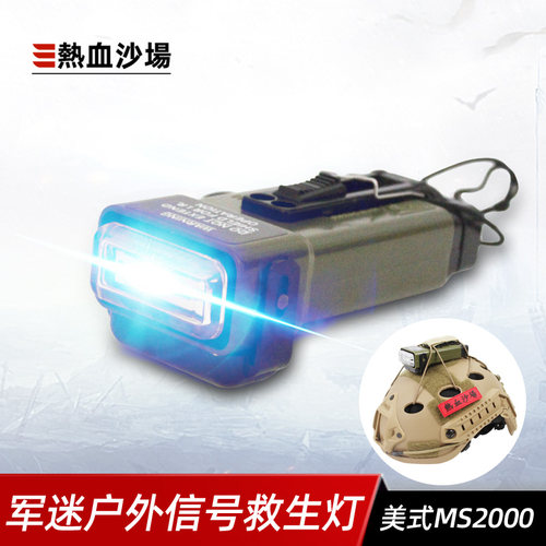 ms2000求生灯功能版cs头盔灯户外