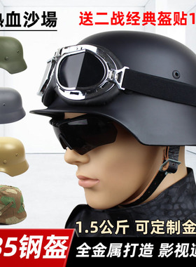 二战经典八佰德式M35钢盔头盔金属材质送盔贴可定制徽章影视道具