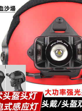 FAST头灯大功率双用救援照明伸缩强光变焦军迷战术盔支架usb充电