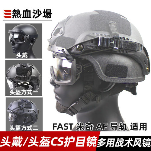 热血沙场多维分体适用mich头盔
