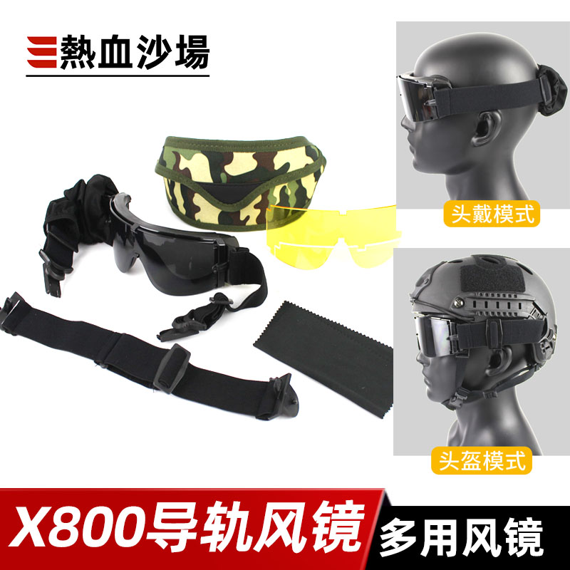 x800战术防风镜fast防雾cs护目镜