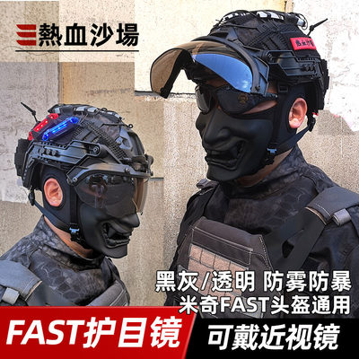 OP护目镜战术头盔轨道可调节防暴