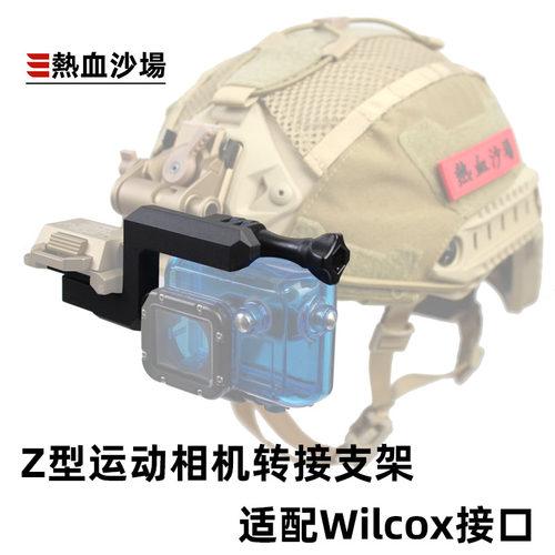 运动相机适配Wilcox接口转接支架