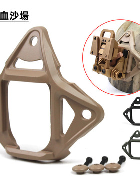 二代铝合金墨鱼干米奇FAST战术头盔配件支架底座L4g24翻斗车L4g69