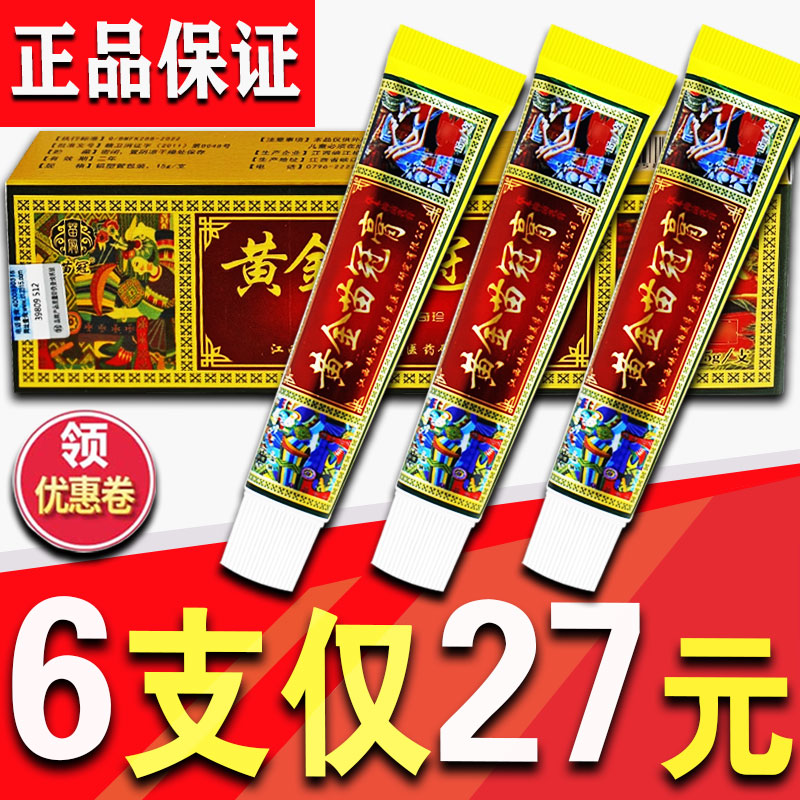 苗冠黄金苗药膏【6支装27元】正品 草本抑菌乳膏皮肤外用止痒软膏