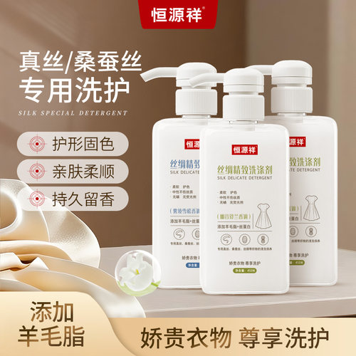羊毛脂丝绸高档桑蚕丝专用洗衣液