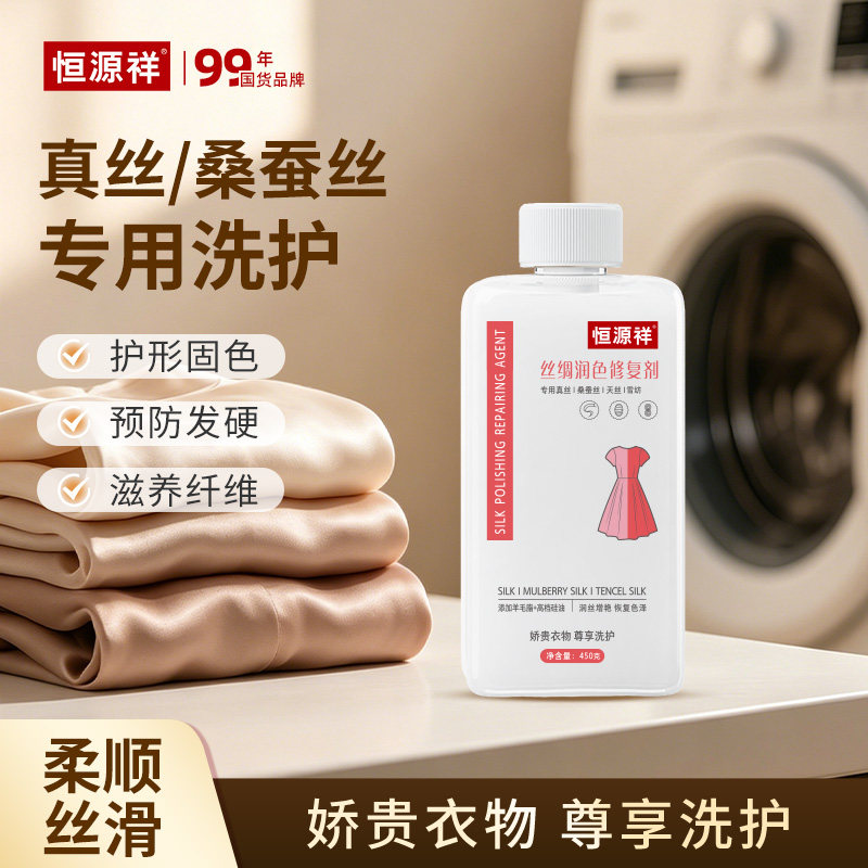 还原增艳剂桑蚕丝衣服发白恢复