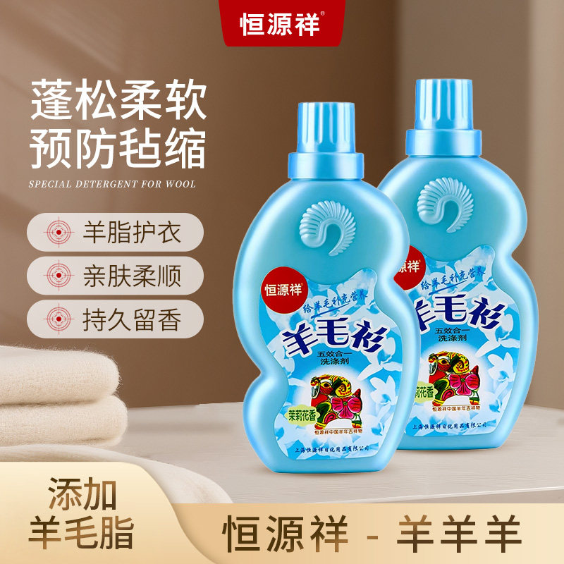 恒源祥羊毛衫羊绒缩水清洗剂防毡缩放大蓬松柔软护形机洗洗涤剂,洗护清洁剂/卫生巾/纸/香薰,特殊材质洗衣液,淘宝优惠券,粉丝福利购,淘宝优惠卷
