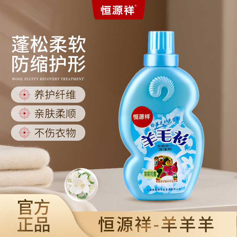 缩水修复护理剂恒源祥强力去污