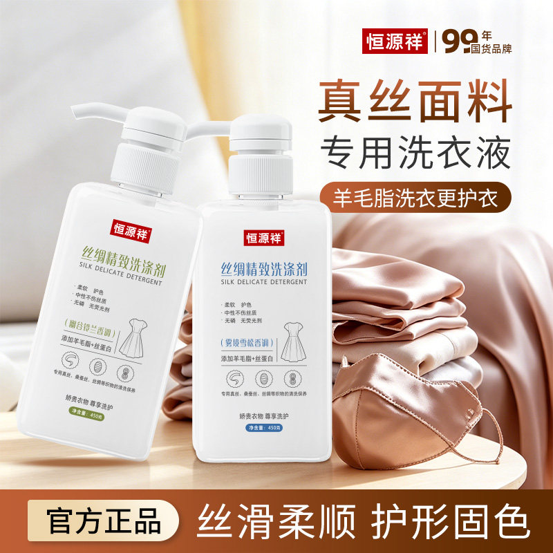羊毛脂丝绸高档桑蚕丝专用洗衣液