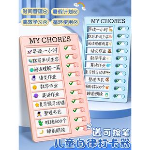儿童自律打卡器好习惯养成小学生用可循环使用计划表板时间规划器