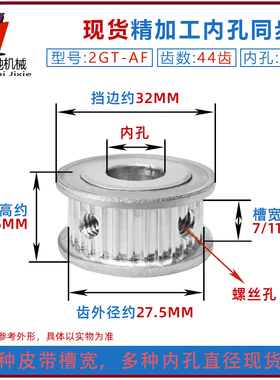 两面平同步轮 2GT44齿 两面平同步皮带轮 槽宽7/11AF型内孔5-12mm
