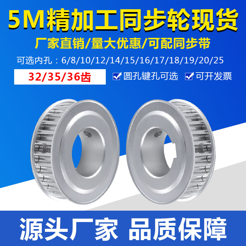 同步轮5M32齿/5M35齿/5M36齿两平面 同步皮带轮 AF型现货精加工
