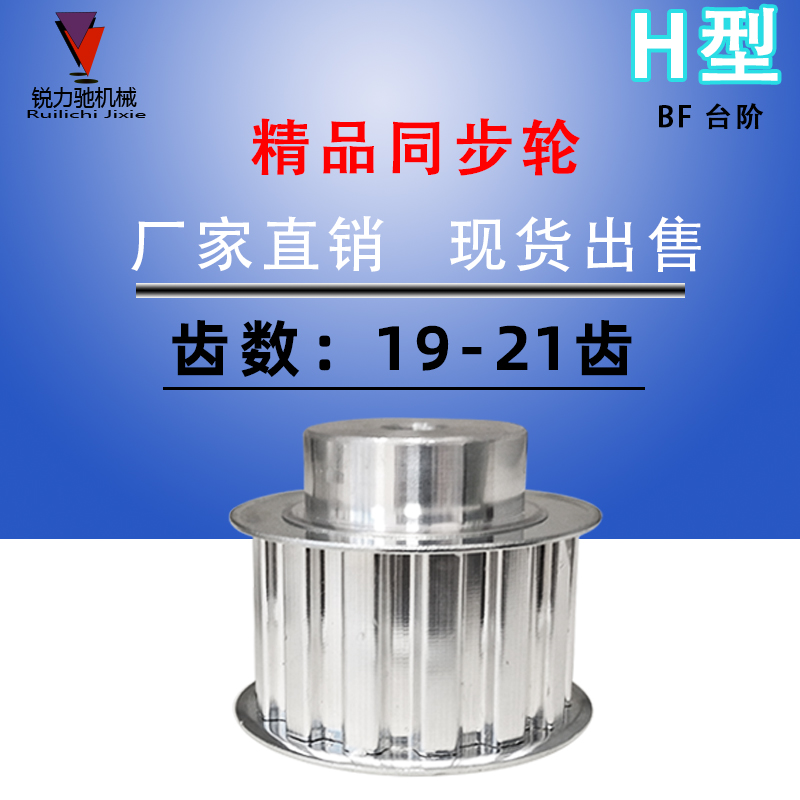 H型铝合金同步带轮 H19齿/H20齿/H21齿 工艺孔 皮带槽宽27/32mm