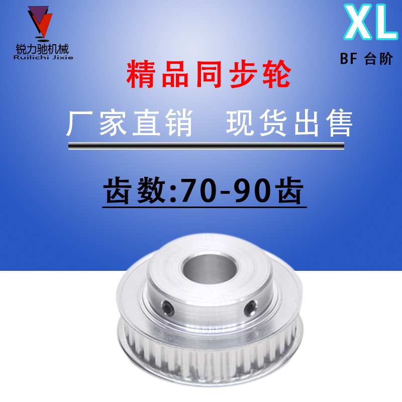 同步轮XL70齿/XL72齿/XL80齿/XL90齿带凸台 同步皮带轮 BF型现货